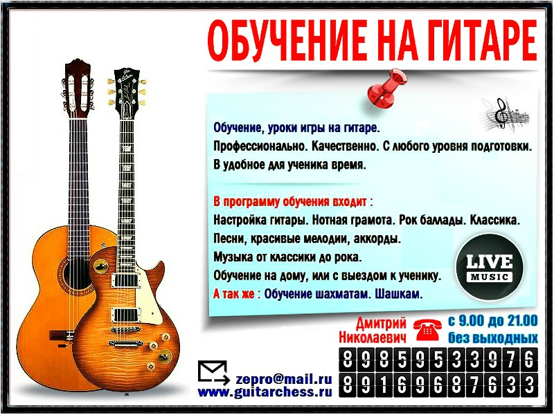 Уроки обучения на гитаре. Обучение игре на гитаре объявление. Объявление уроки игры на гитаре. Набор на гитару объявление. Уроки игры на гитаре афиша.
