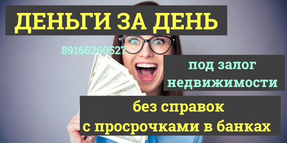 Где можно срочно сделать. Кредит под залог с просрочками. Где взять кредит с просрочками. Фото отпустили под залог.