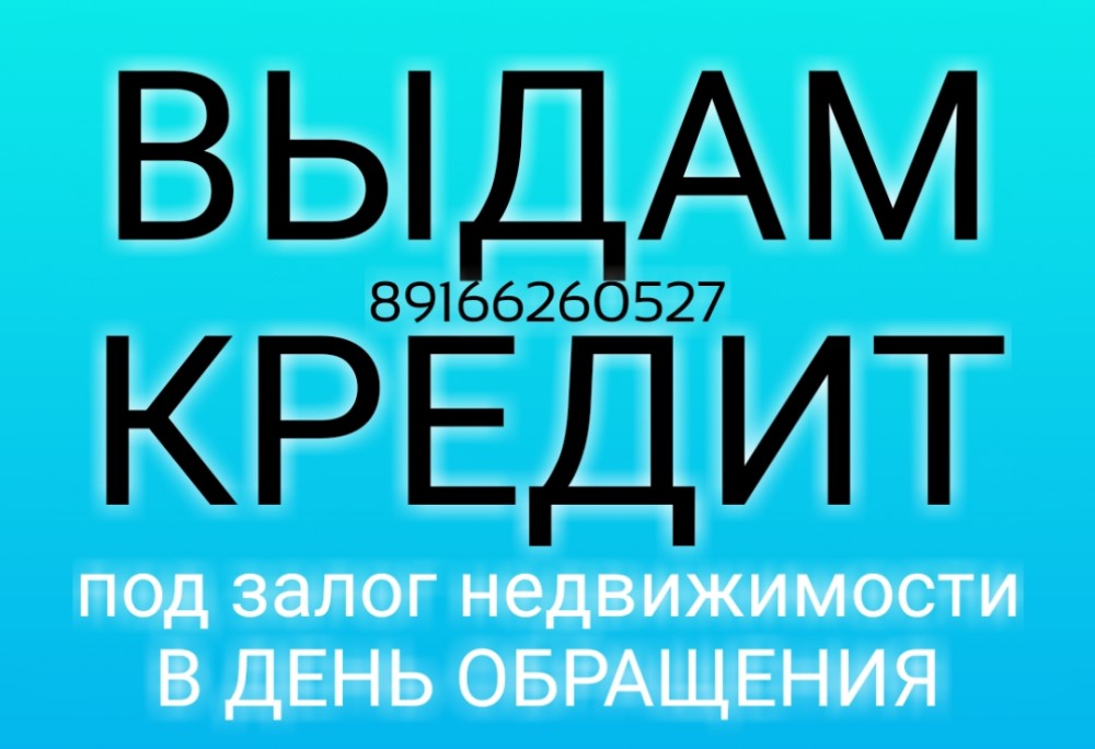 Займ под залог комнаты в день обращения